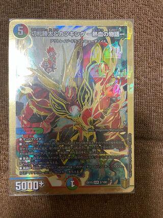 Katsuta Kirifuda & Katsu King -A Story of Hot Blood