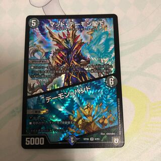 マッド デーモン閣下/デーモンハンド