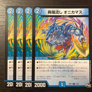 Hetero Nagashi Onikamasu Set of 4