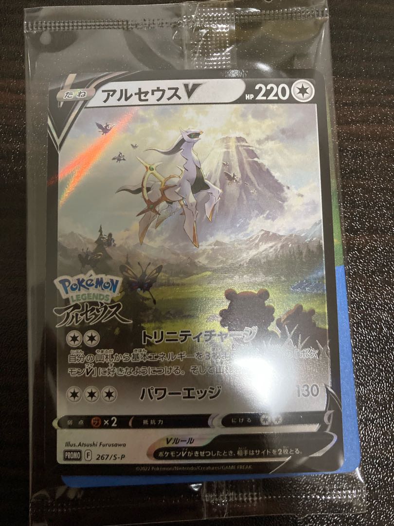 ArceusV (promo)