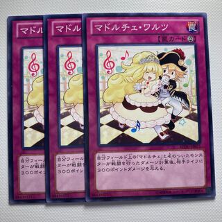 4788 Madolche Waltz☆5890