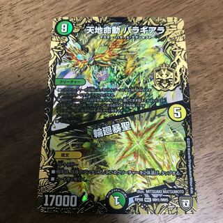 天地命動 バラギアラ｜輪廻暴聖