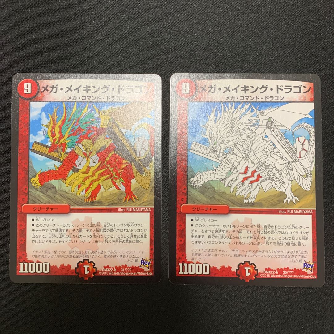 Mega Rosa King Dragon