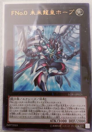 Number F0: Utopic Draco Future