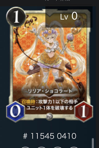 リリアショコラート