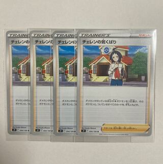 Pokémon Card Cheren no Kibari 4 cards