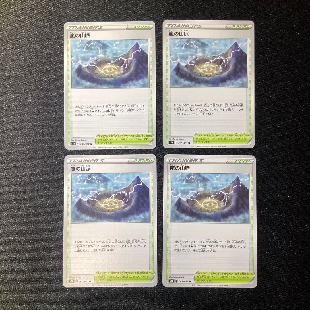 Mountain Vein of Storm x 4