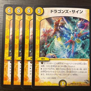 ドラゴンズ・サイン