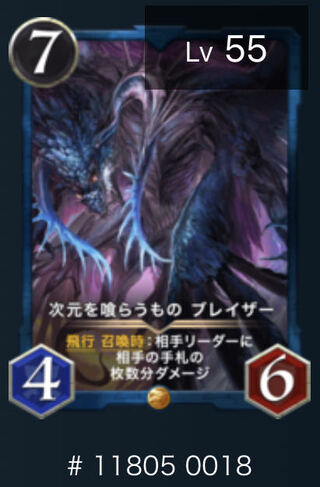 次元を喰らうものブレイザー　スピ無し