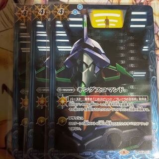 キングスコマンド 1枚