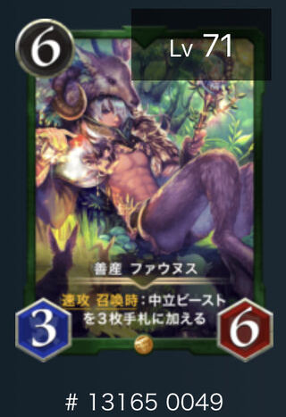 善産ファウヌス　level71