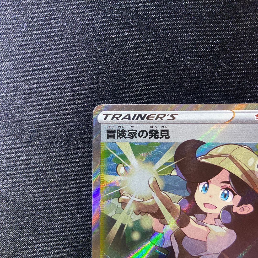 Adventurer's Discovery SR