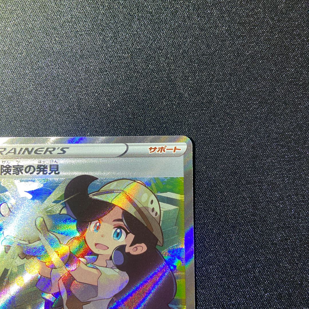 Adventurer's Discovery SR