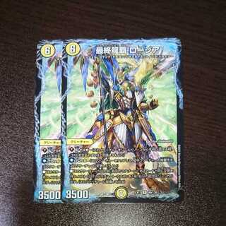 Final Dragon's Supremacy Rosier (with enclosed discount)