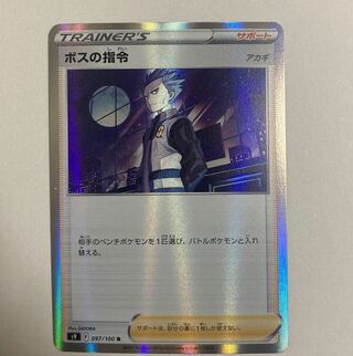 ポケモンカード　ボスの指令[アカギ] R