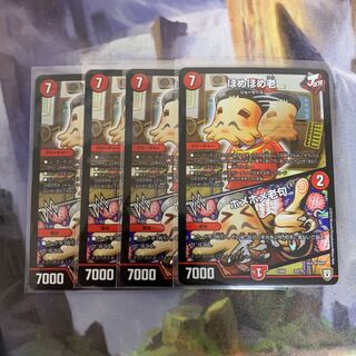 ほめほめ老/ホメホメ老句