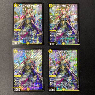 Archbishop Karma, Zoroaster.