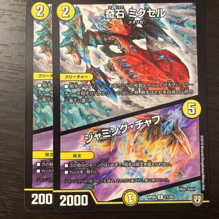 Odd Stone Mixel｜Jamming Chaff