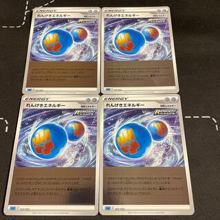 れんげきエネルギー(キラ)