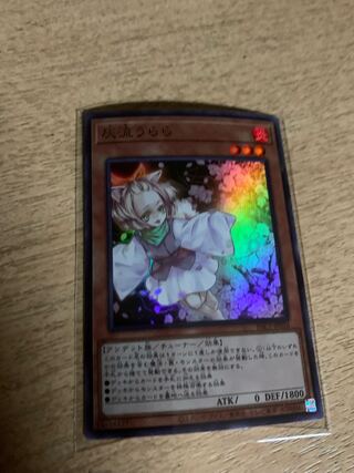 灰流うらら スーパーレア