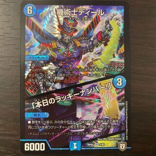 機術士ディール｜「本日のラッキーナンバー!」