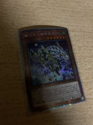 Machine Fang - Goshinzon Shinigami Prismatic Secret Rare