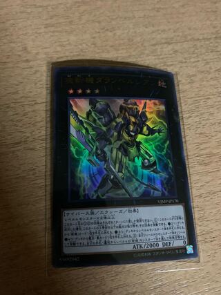 Primathmech Alembertian Ultra Rare