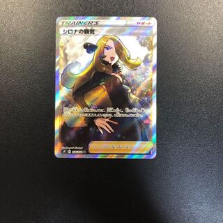 Cynthia's Supremacy SR