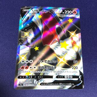 リザードンV SSR