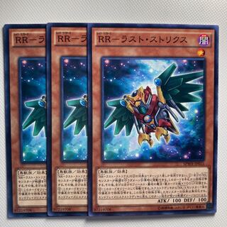 RR-ラスト・ストリクス☆5928