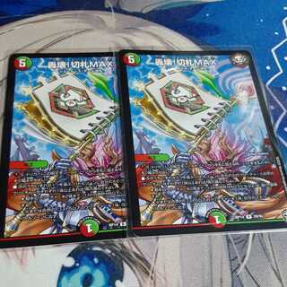 Roaring destruction! Kirifuda MAX