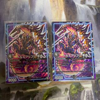 ヘルエグリゴリ-零式　2枚