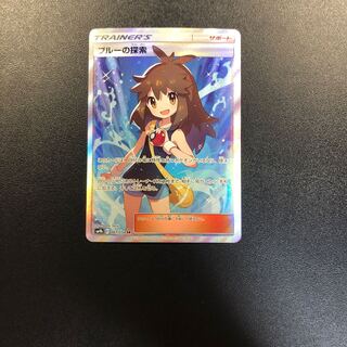 ブルーの探索 SR