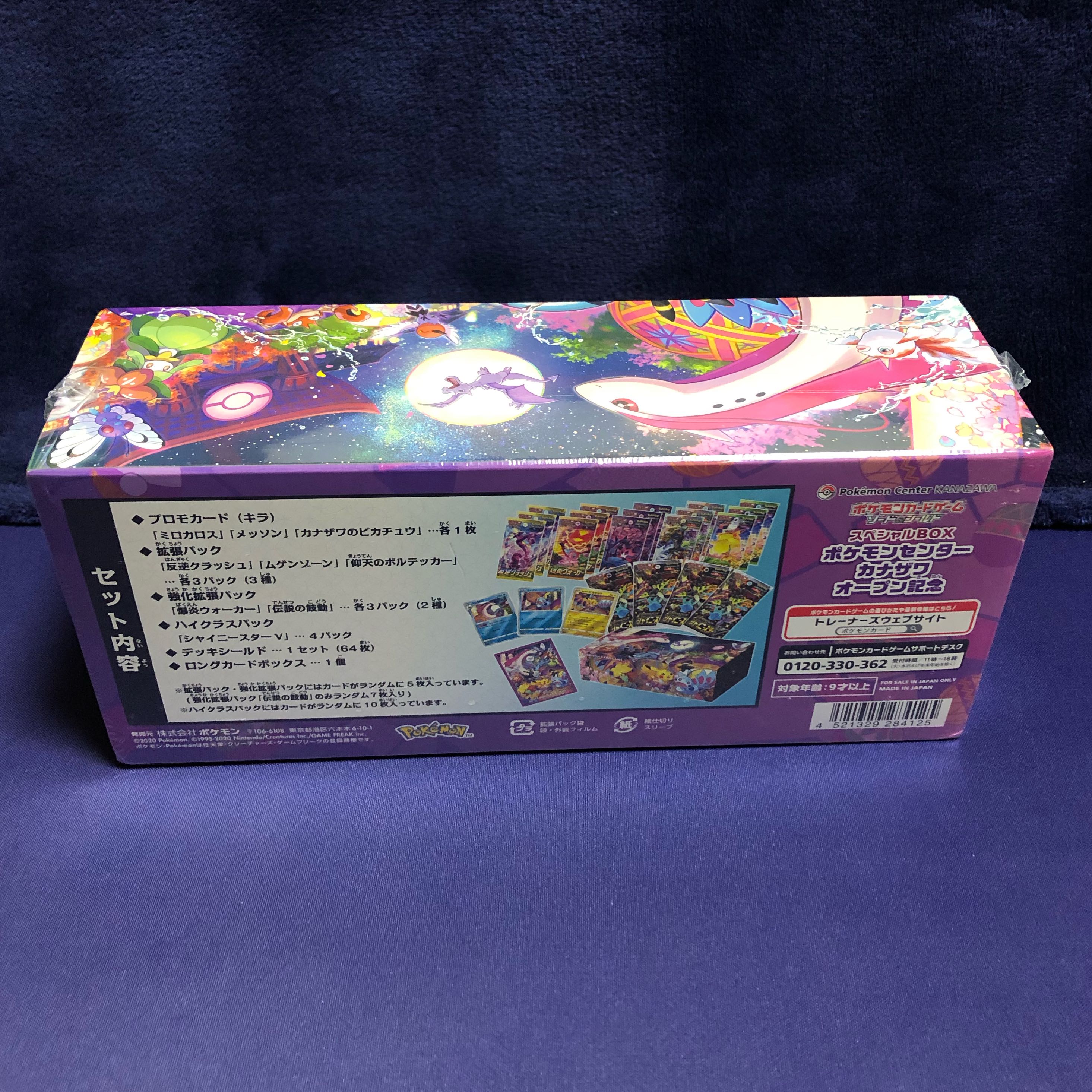 くるとん様専用　スペシャルBOX ポケモンセンターカナザワ オープン記念