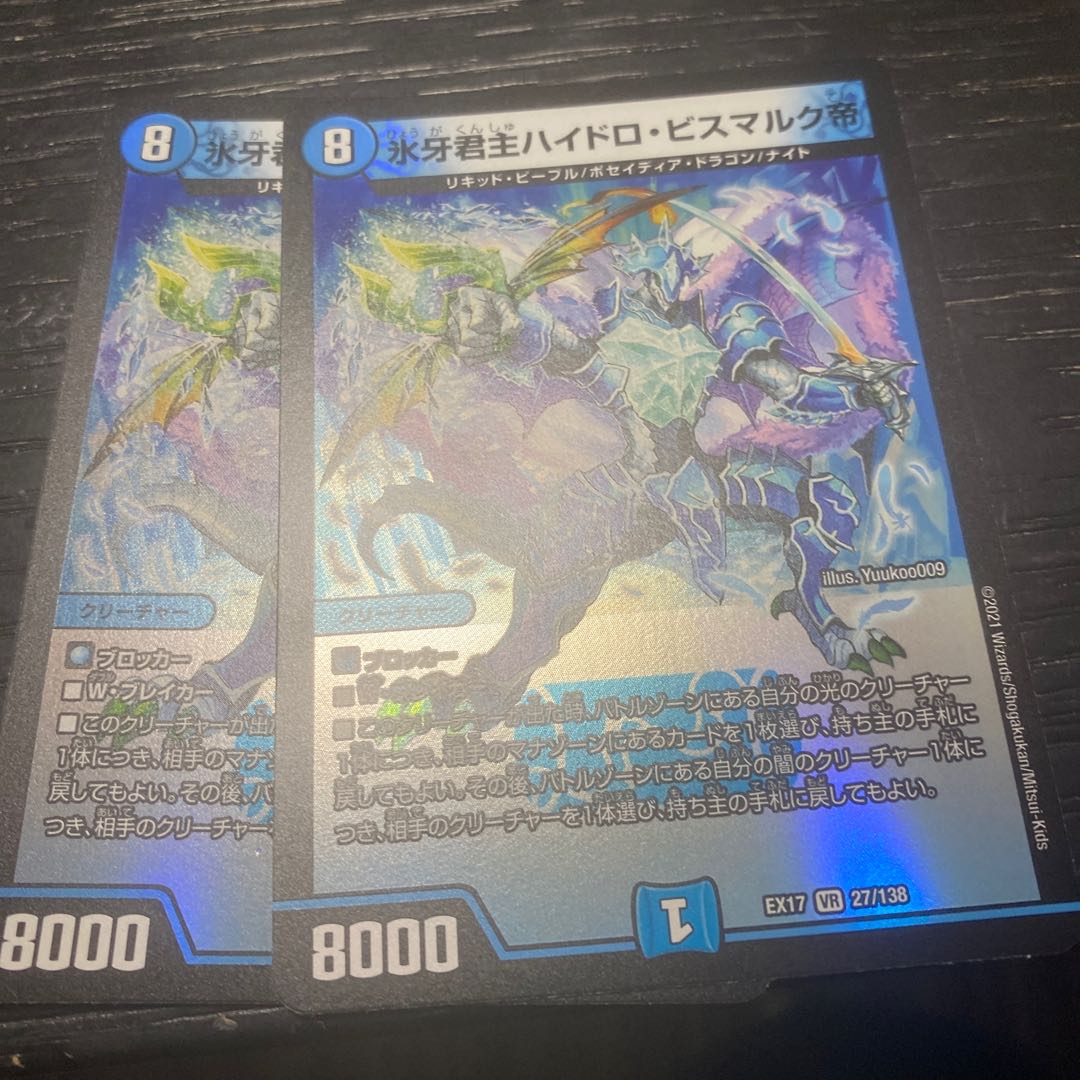 Emperor Hydro Bismarck, the Ice Fang Monarch