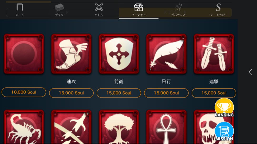 15000ソウルで買えるスピリット