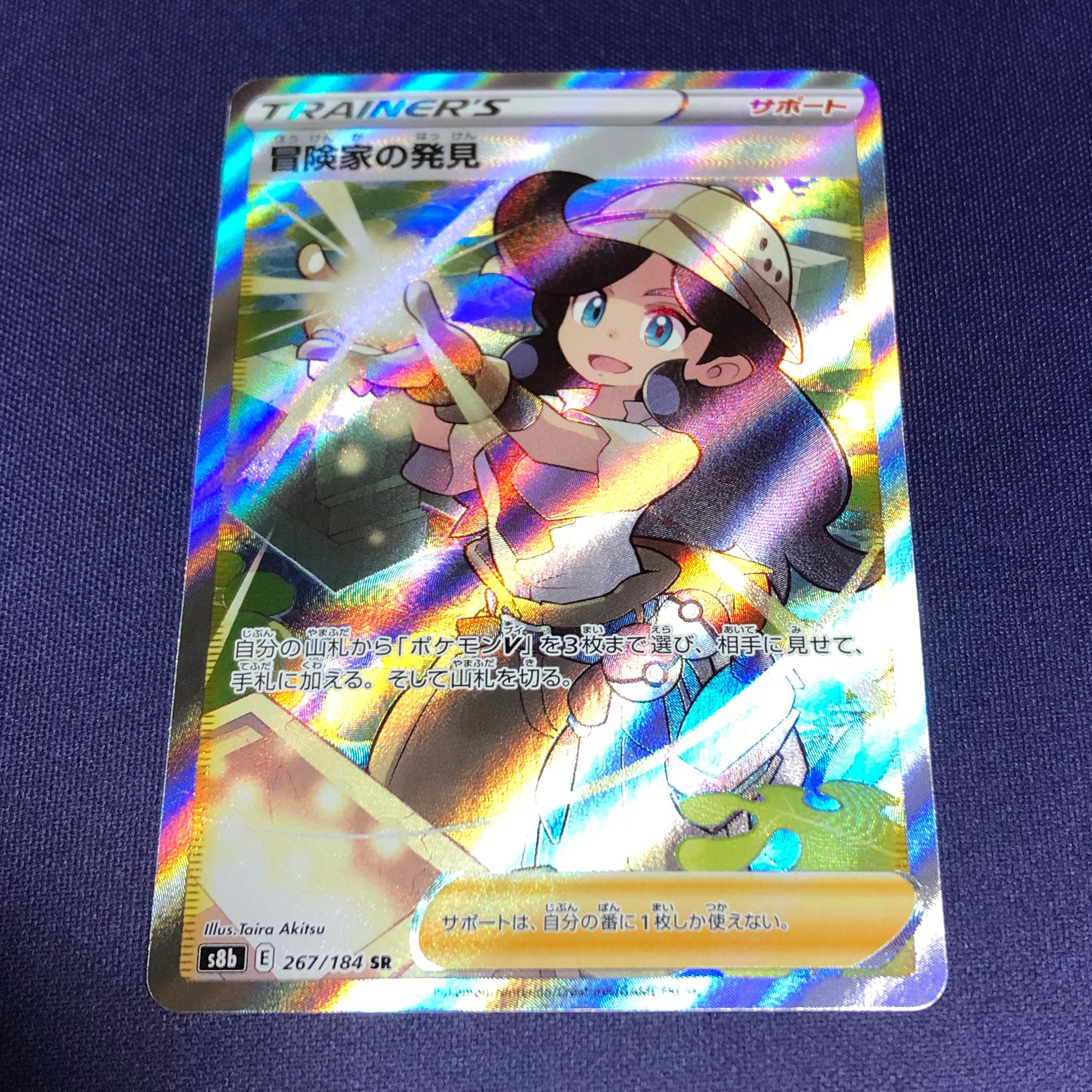 Adventurer's Discovery SR