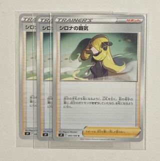 Pokemon Card Cynthia's Supremacy U 3 cards