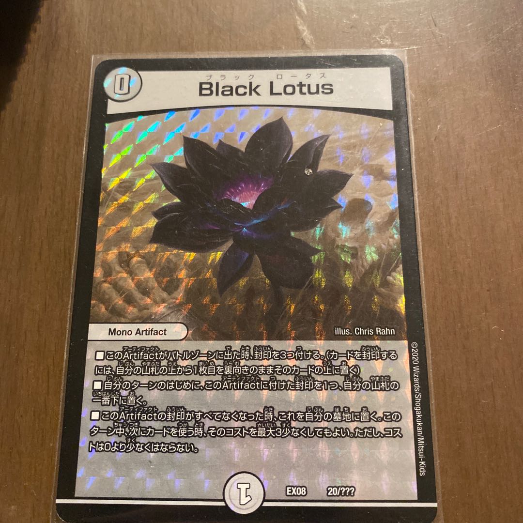 Black Lotus ブラックロータス