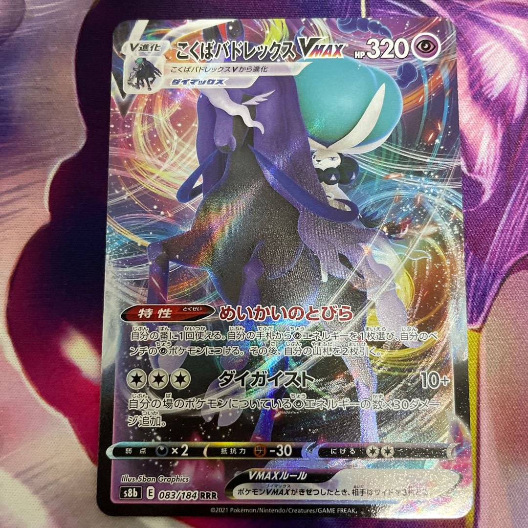 Kokuba Budrex V, Kokuba Budrex VMAX