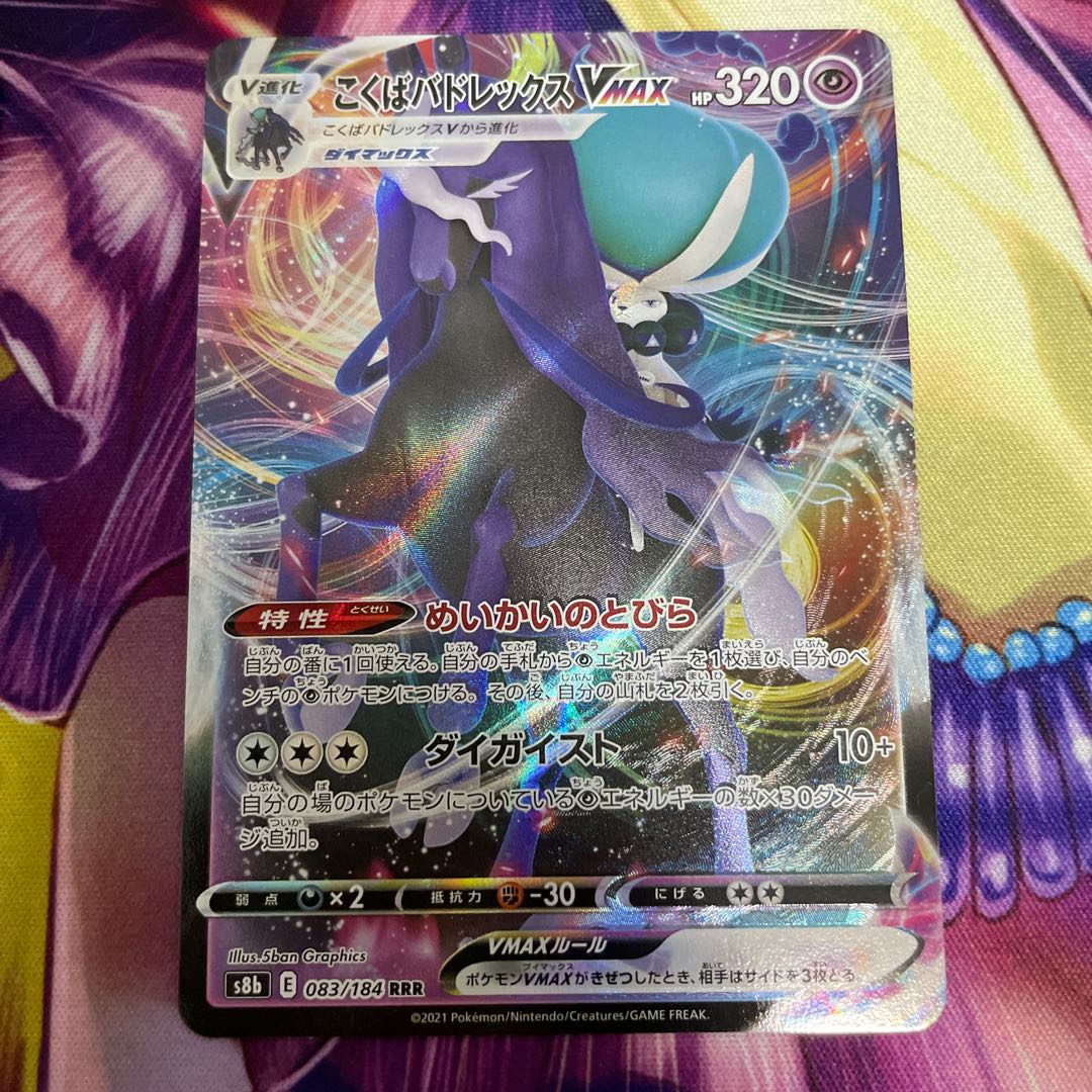 Kokuba Budrex V, Kokuba Budrex VMAX