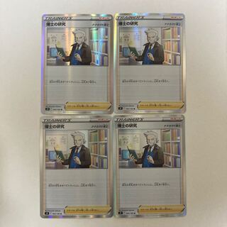 Professor's Research (Professor Magnolia) [Dr. Nanakamado] R 4 copies
