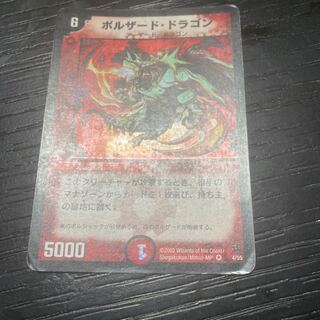 ボルザード・ドラゴン