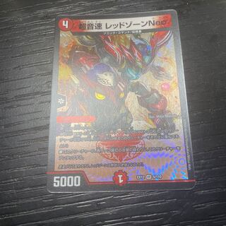 超音速 レッドゾーン Neo