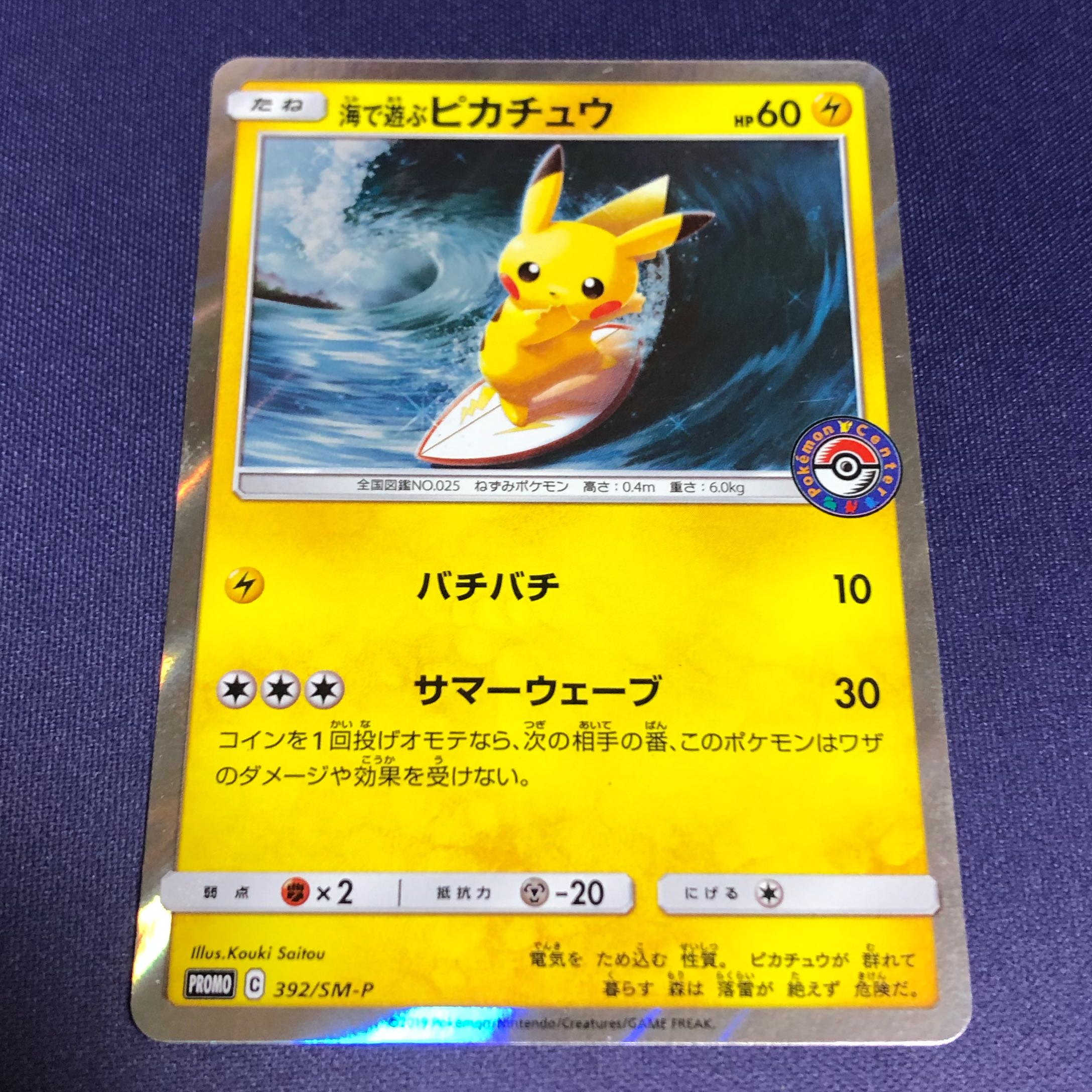 Pikachu PROMO playing in Umi