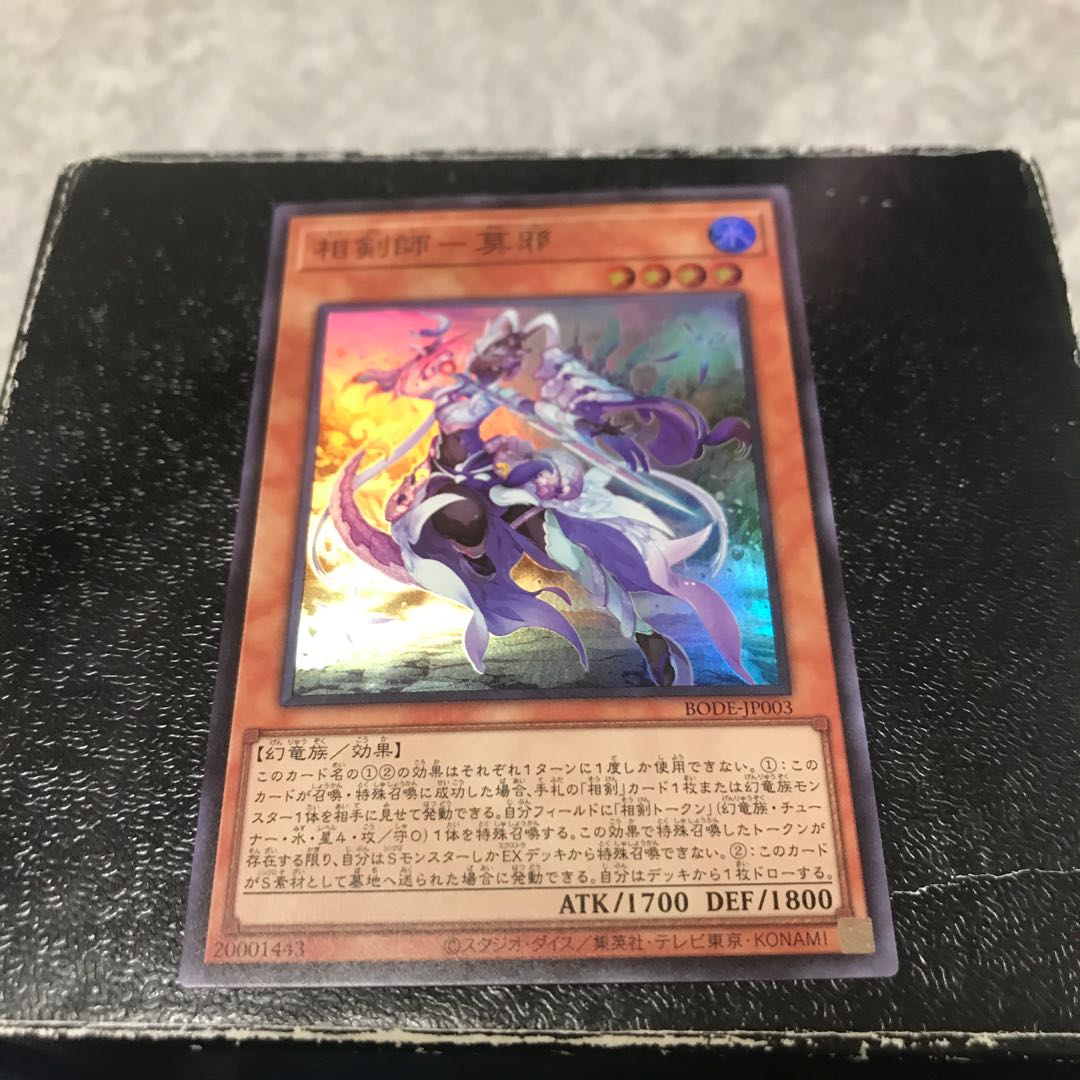 Sword Master - Mojaku Super Rare