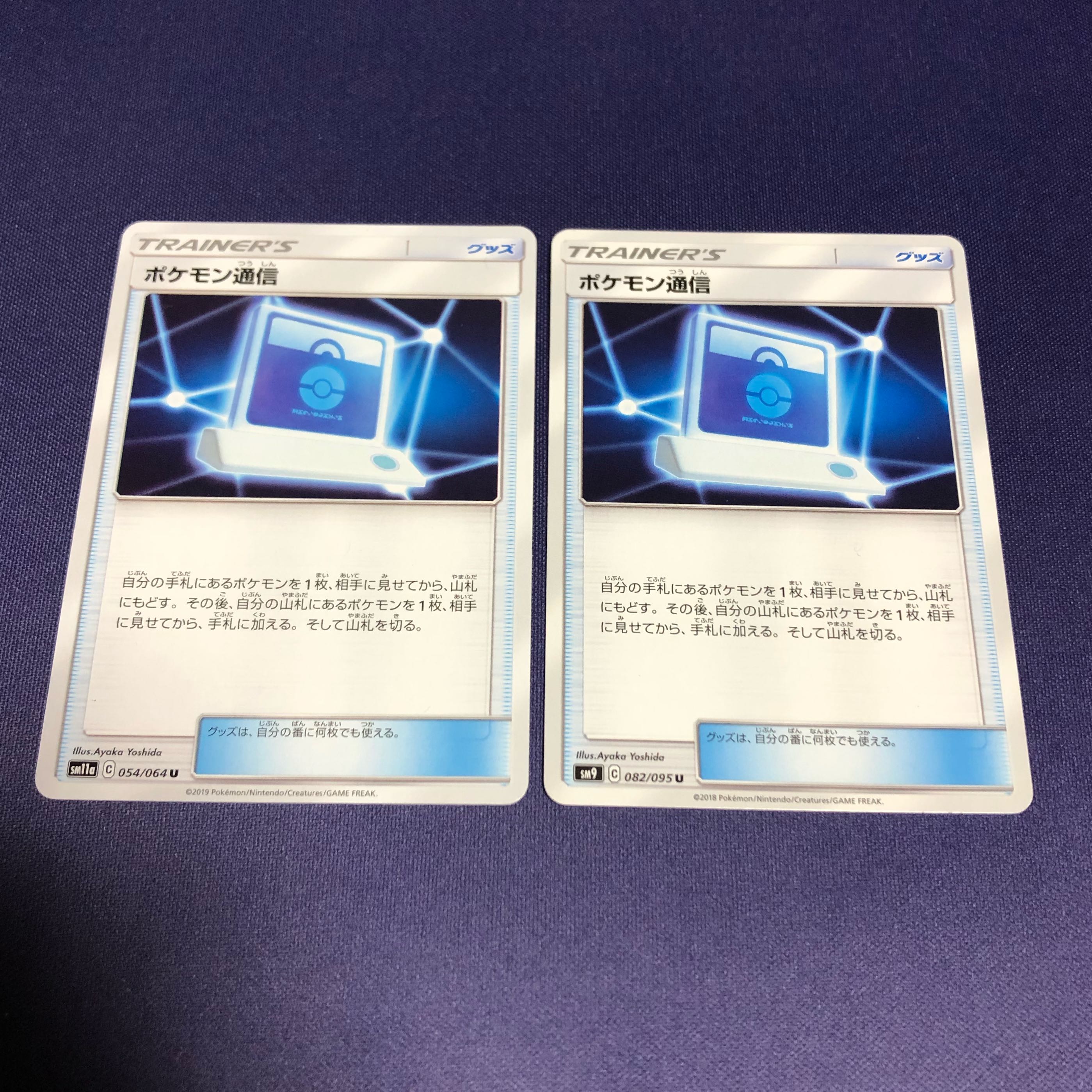 Pokemon Communication2-piece set
