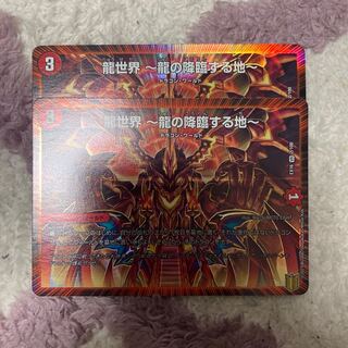 龍世界 -龍の降臨する地-