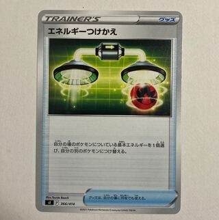 Price reduction】 Energy replacement