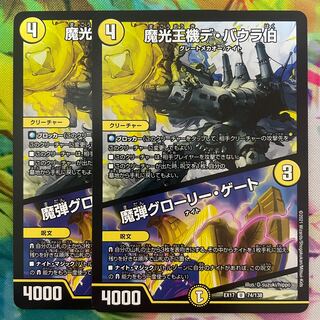 魔光王機デ・バウラ伯｜魔弾グローリー・ゲート